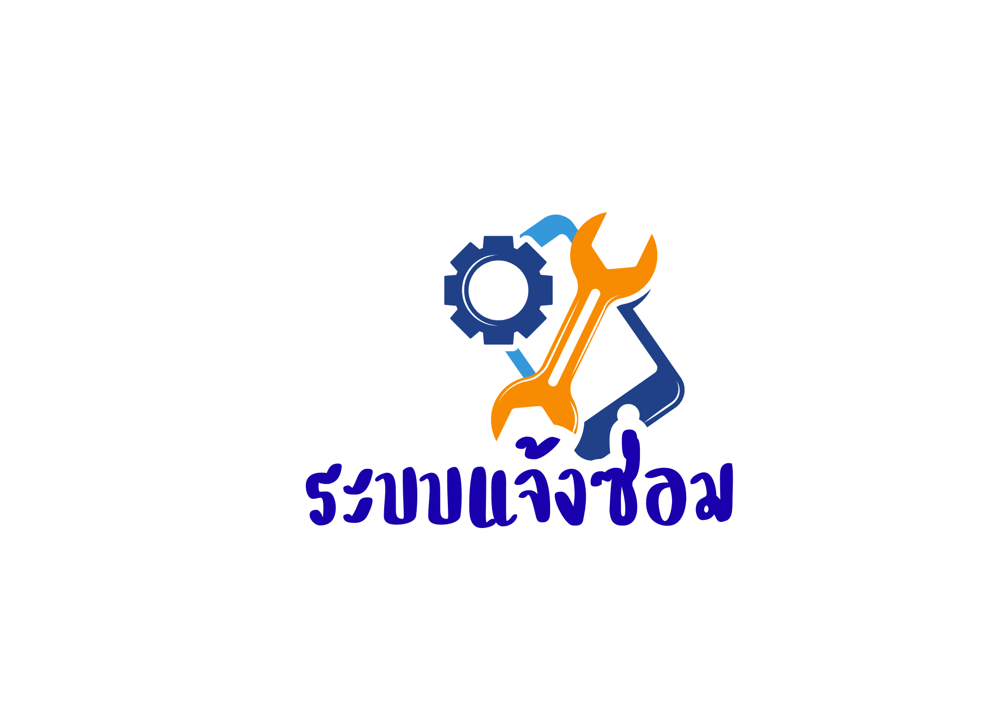 ระบบแจ้งซ่อม
